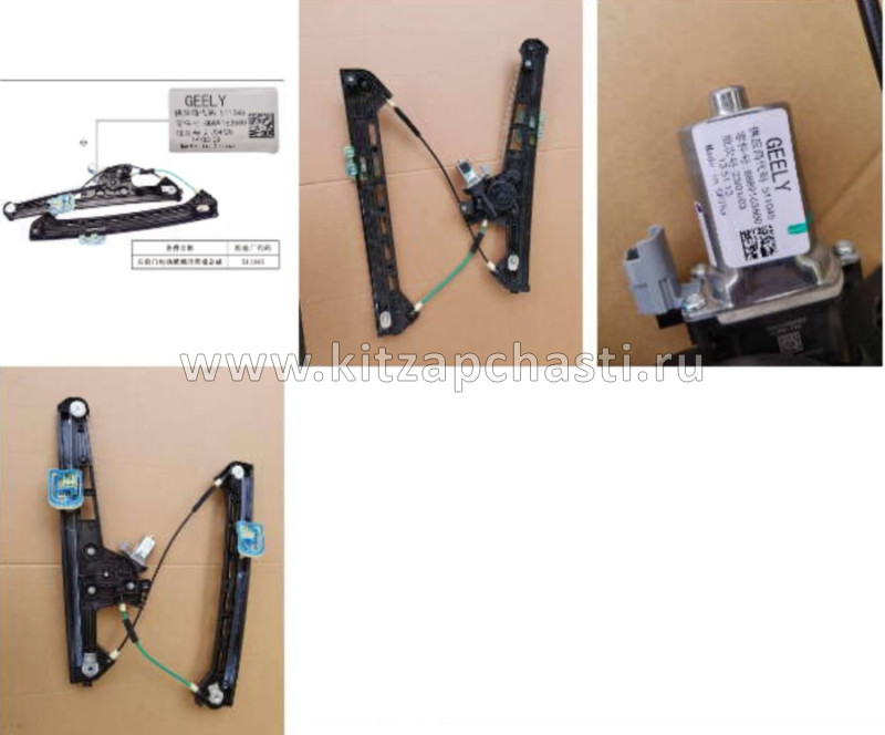 СТЕКЛОПОДЪЕМНИК ПЕРЕДНЕЙ ПРАВОЙ ДВЕРИ GEELY MONJARO KX11 5079088700